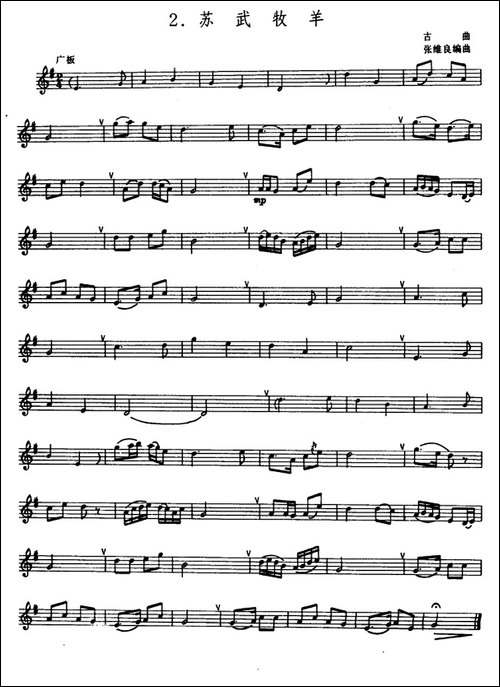 苏武牧羊-箫-张维良编曲、五线谱-笛箫简谱|笛箫谱