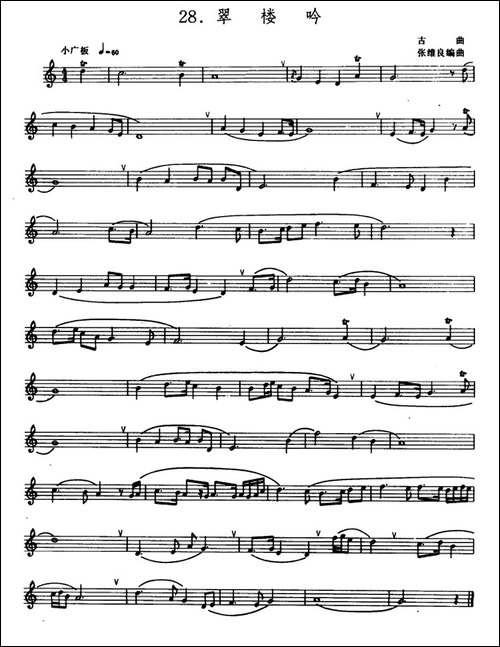 翠楼吟-箫-五线谱-笛箫简谱|笛箫谱