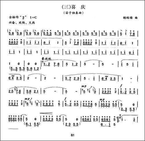 喜庆-胡结续作曲版-笛箫简谱|笛箫谱