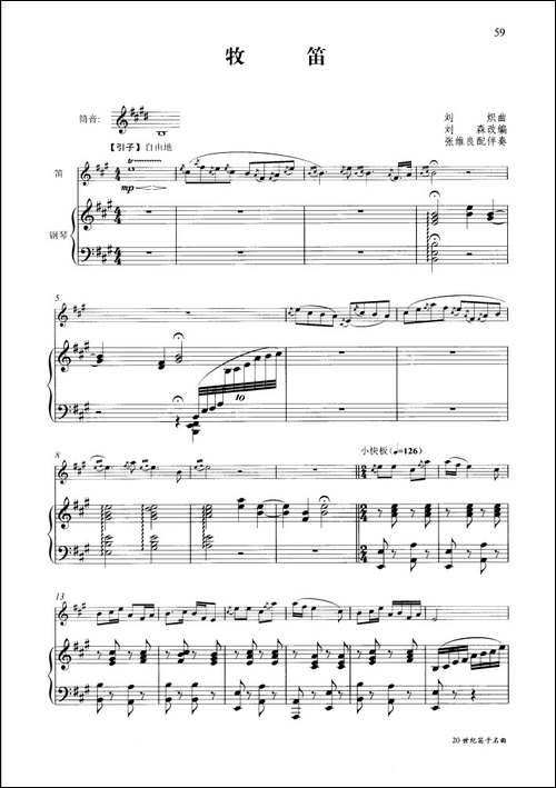 牧笛-钢琴伴奏谱-笛箫简谱|笛箫谱