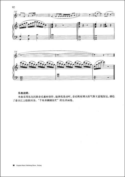 春潮-钢琴伴奏谱-笛箫简谱|笛箫谱