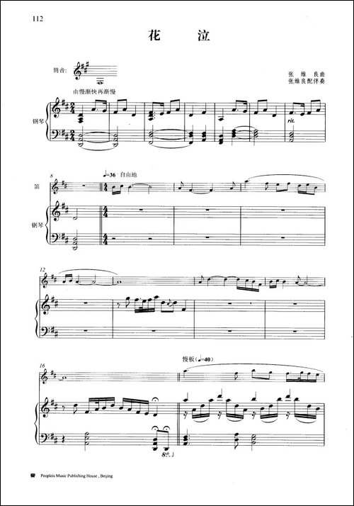 花泣-钢琴伴奏谱-笛箫简谱|笛箫谱