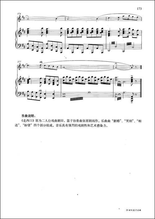 走西口-钢琴伴奏谱-笛箫简谱|笛箫谱