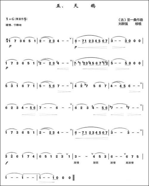 天鹅-箫独奏曲-笛箫简谱|笛箫谱