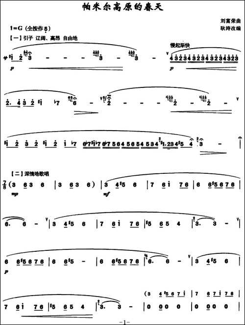 帕米尔高原的春天--笛箫简谱|笛箫谱