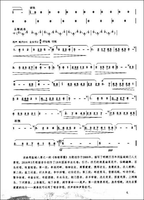 杨楼翠霭-曲笛独奏-笛箫简谱|笛箫谱