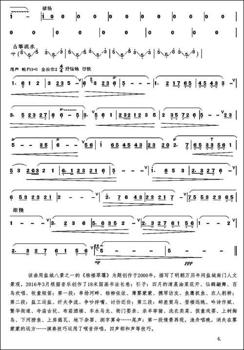 杨楼翠霭-笛箫简谱|笛箫谱