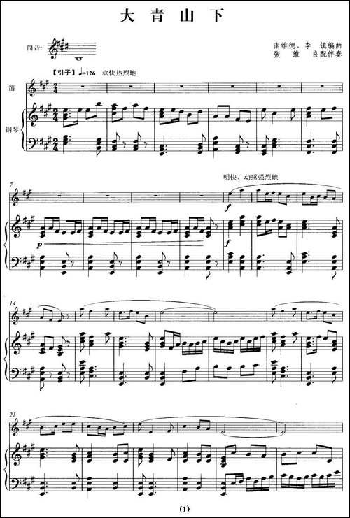 大青山下-笛+钢琴伴奏-笛箫间谱|笛箫谱