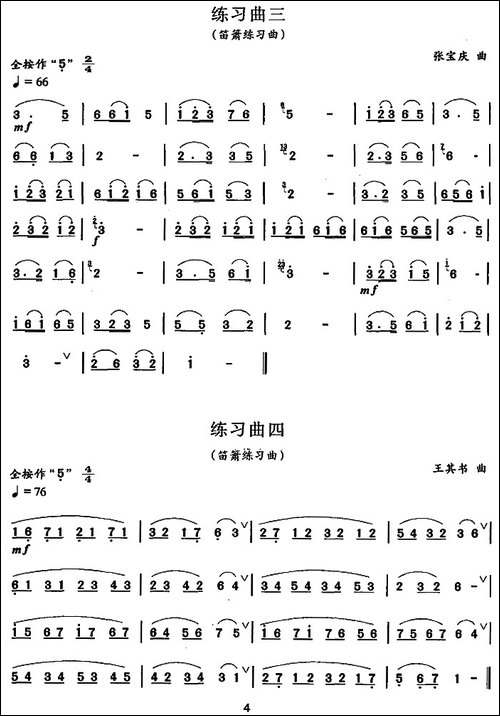 笛箫二级考级曲目：练习曲-1——9-笛箫简谱|笛箫谱