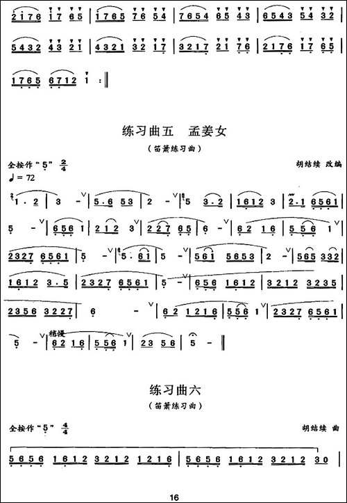 笛箫三级考级曲目：练习曲-1——10-笛箫简谱|笛箫谱