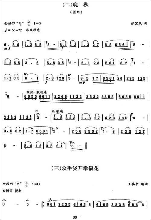 笛箫四级考级曲目：乐曲-1——7-笛箫简谱|笛箫谱