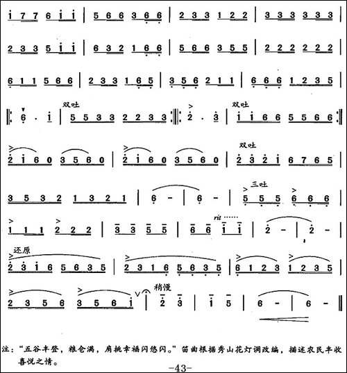 笛箫四级考级曲目：乐曲-1——7-笛箫简谱|笛箫谱