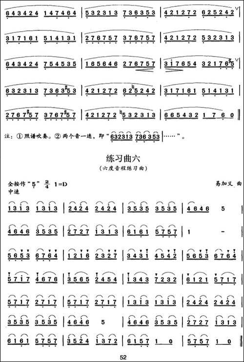 笛箫五级考级曲目：练习曲-1——10-笛箫简谱|笛箫谱