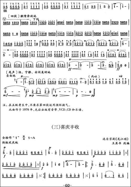 笛箫五级考级曲目：乐曲-1——4-笛箫简谱|笛箫谱
