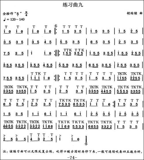 笛箫六级考级曲目：练习曲-1——9-笛箫简谱|笛箫谱