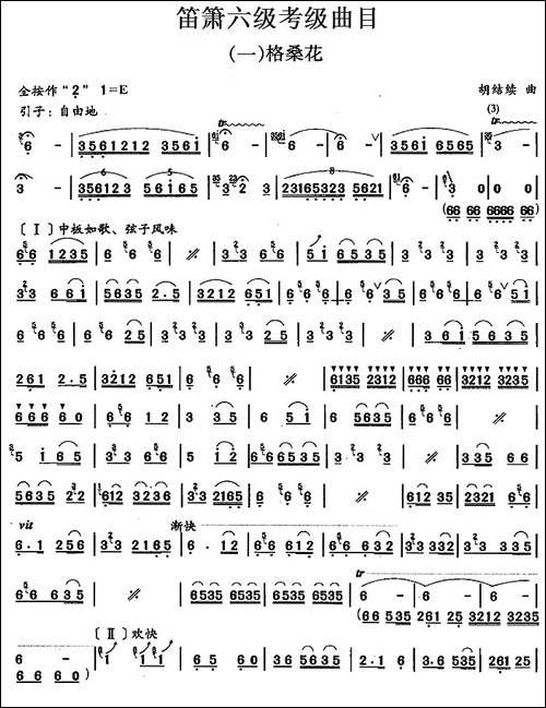 笛箫六级考级曲目：格桑花-笛箫简谱|笛箫谱