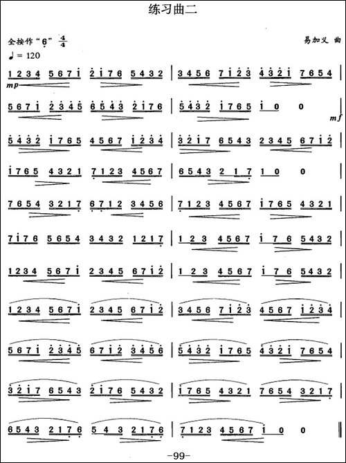 笛箫七级考级曲目：练习曲-1——7-笛箫简谱|笛箫谱