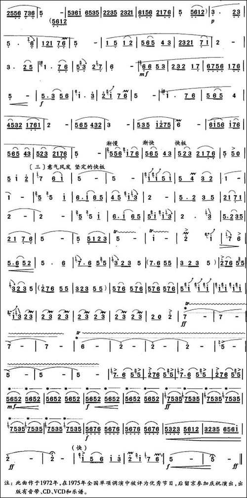 笛箫七级考级曲目：故乡行-笛箫简谱|笛箫谱