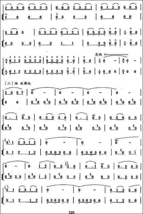 笛箫七级考级曲目：赞家乡-笛箫简谱|笛箫谱