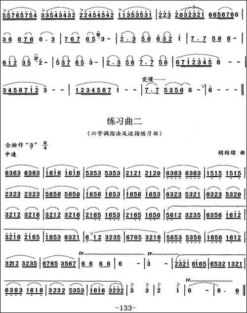 笛箫八级考级曲目：练习曲-1——7-笛箫简谱|笛箫谱