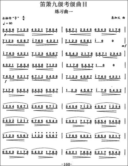 笛箫九级考级曲目：练习曲-1——6-笛箫简谱|笛箫谱