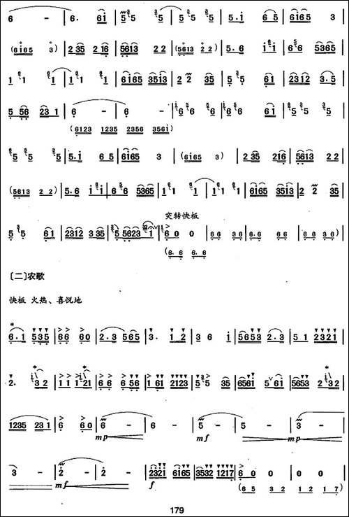 笛箫九级考级曲目：巴塘素描-笛箫简谱|笛箫谱
