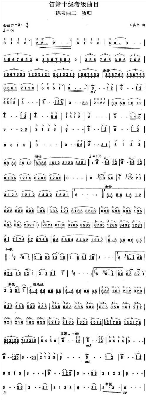 笛箫十级考级曲目：练习曲二-牧归-笛箫简谱|笛箫谱