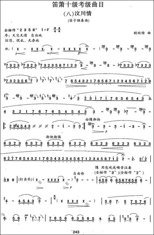 笛箫十级考级曲目：汶川情-笛箫简谱|笛箫谱