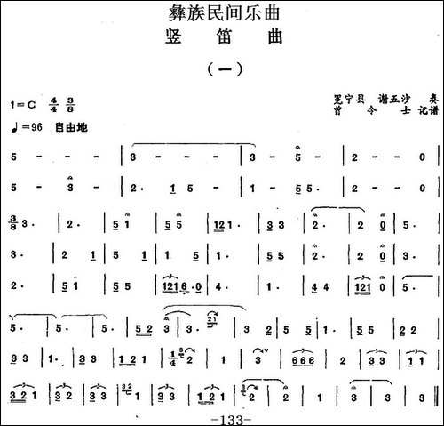 彝族民间乐曲：竖笛曲-一-笛箫简谱|笛箫谱