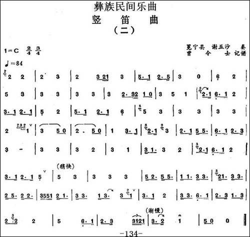 彝族民间乐曲：竖笛曲-二-笛箫简谱|笛箫谱