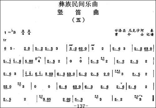 彝族民间乐曲：竖笛曲-五--笛箫简谱|笛箫谱