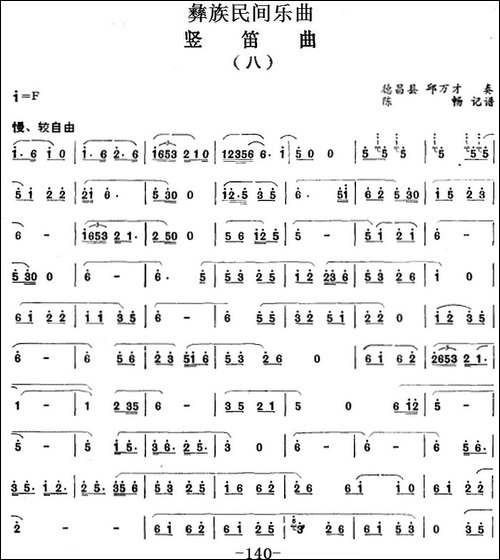 彝族民间乐曲：竖笛曲-八-笛箫简谱|笛箫谱
