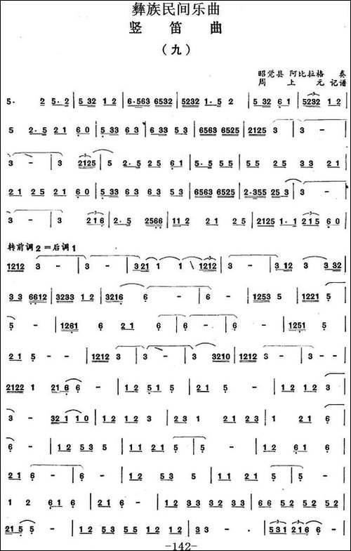 彝族民间乐曲：竖笛曲-九--笛箫简谱|笛箫谱