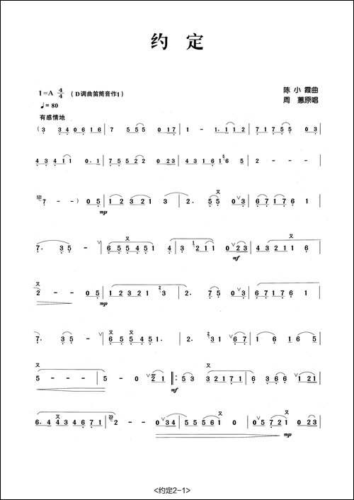 约定-张宏笛子制谱版-笛箫简谱|笛箫谱