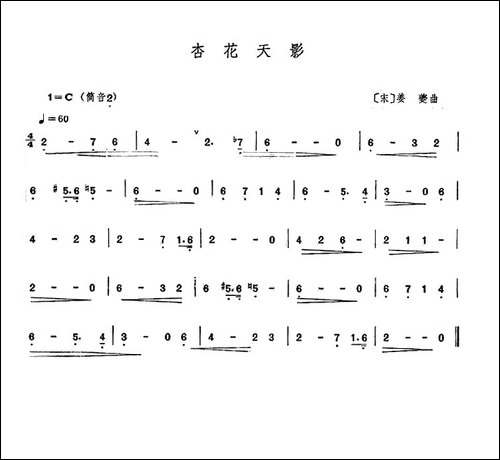 杏花天影-萧谱-笛箫间谱|笛箫谱