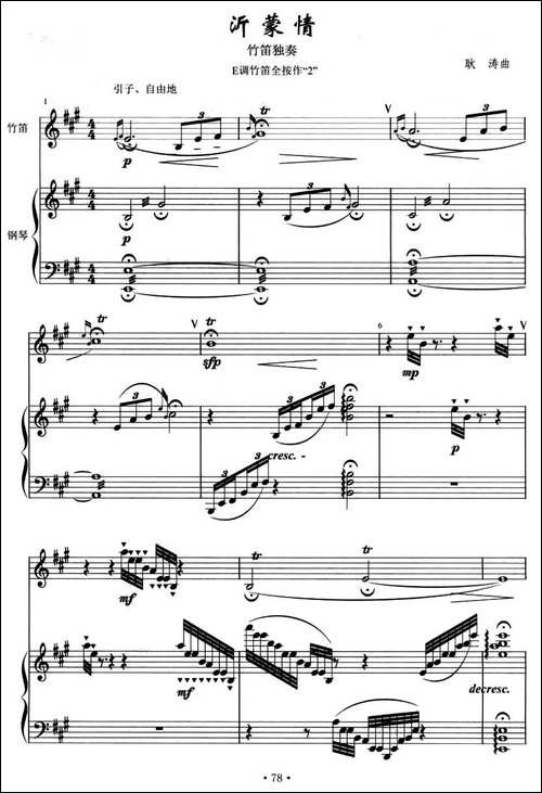 沂蒙情-竹笛+钢琴伴奏-笛箫间谱|笛箫谱