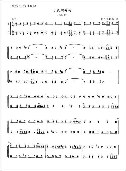 小天鹅舞曲-二重奏-笛箫间谱|笛箫谱
