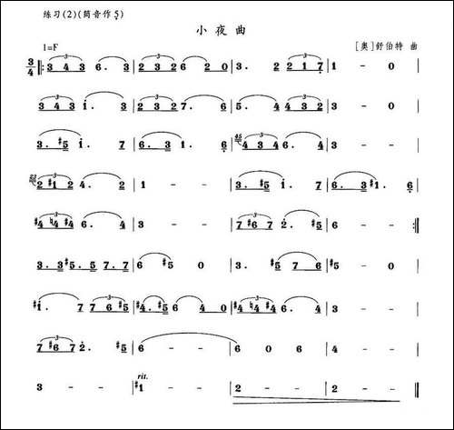 小夜曲-笛箫间谱|笛箫谱