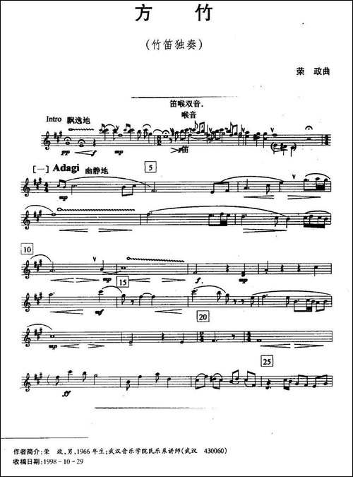 方竹-笛箫间谱|笛箫谱