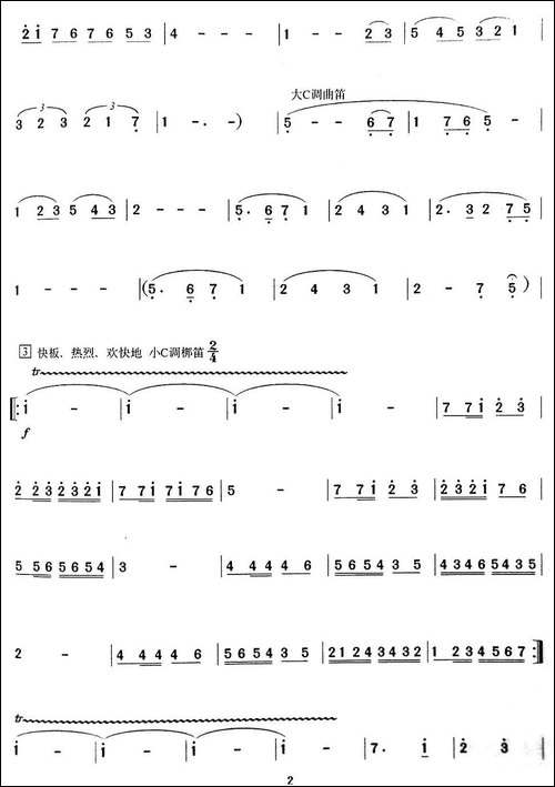 天山笛声-笛箫间谱|笛箫谱