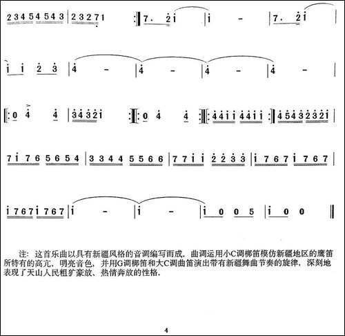 天山笛声-笛箫间谱|笛箫谱