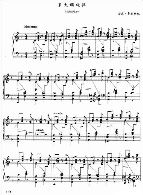 F大调旋律-安东·鲁宾斯坦作品第3号之一-钢琴谱