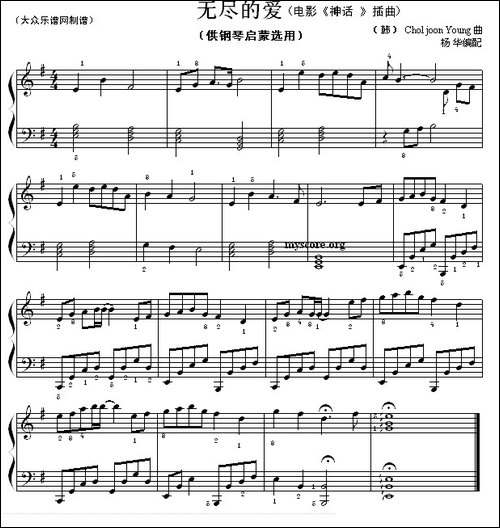 无尽的爱-钢琴启蒙小曲·103-钢琴谱