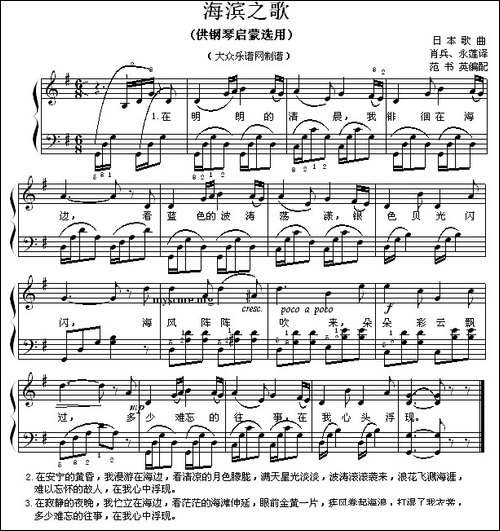 海滨之歌-钢琴启蒙小曲·104-钢琴谱