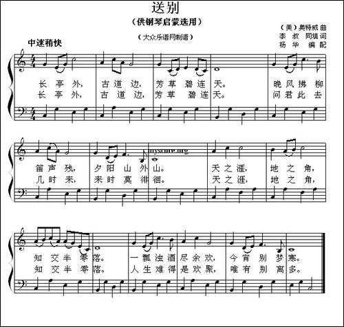 送别-钢琴启蒙小曲·105-钢琴谱