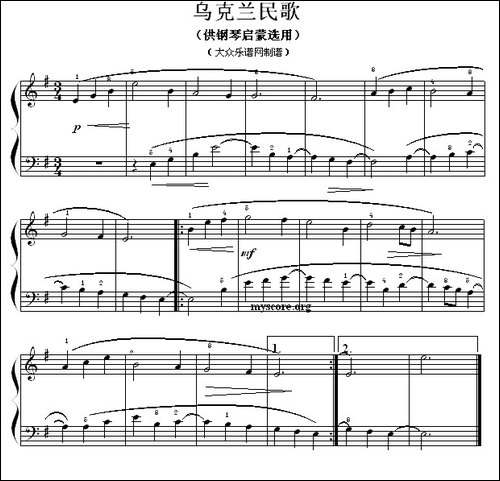 乌克兰民歌-钢琴启蒙小曲·106-钢琴谱