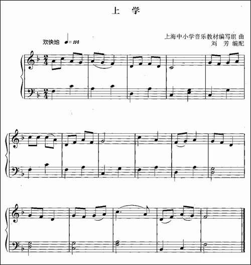 上学-刘芳编配版-钢琴谱