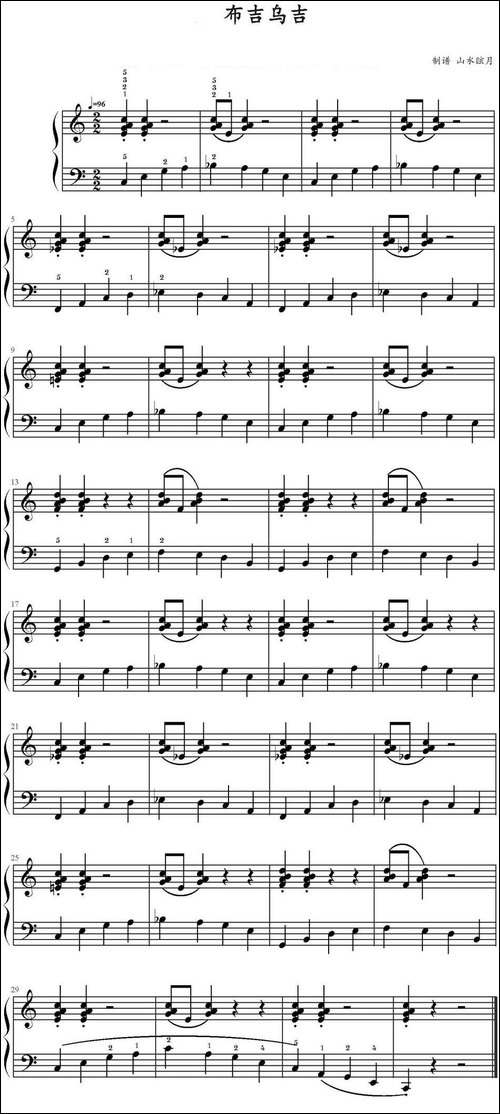 布吉乌吉-山水眩月制谱版-钢琴谱
