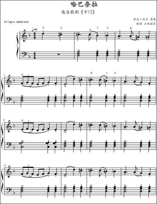 哈巴奈拉-选自歌剧《卡门》-钢琴谱