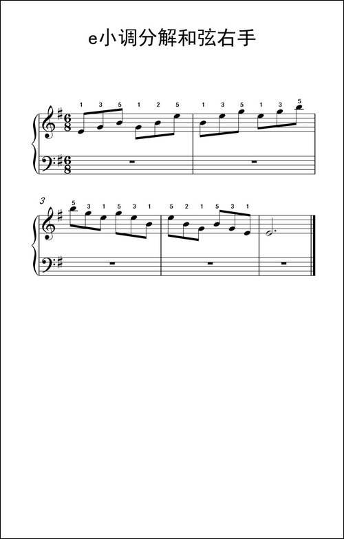 第一级 4.e小调分解和弦右手-中央音乐学院 钢琴-业余考级教程 1-3级-钢琴谱